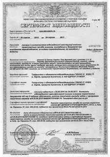Сертификат соответствия "ЭФКАС-2"